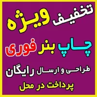 چاپخانه چاپ بنر تابلو مش هشتی تراکت حج کربلا ترحیم