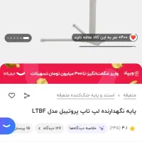 پایه نگهدارنده لب تاپ