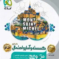 کتاب تست گسسته و آمار احتمال میکرو نقره ای