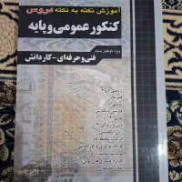 تست و اموزش نکته به نکته رشته کامپیوتر