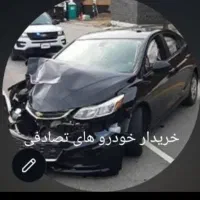 خریدار خودرو های تصادفی