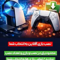 پلی استیشنتو بیار کپی خور و بازیش با من