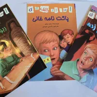مجموعه کتاب های اسرار الف تا ی