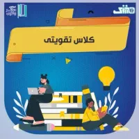 کلاس ریاضی تقویتی و آمادگی تحصیلی