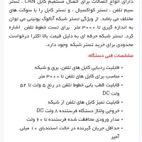 تستر سیم کشی و شبکه یونی تی|مودم و تجهیزات شبکه|اهواز, پادادشهر|دیوار