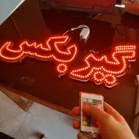 تابلو مغازه  ۱۶ رنگ، ریموت دار RGB|فروشگاه و مغازه|مشهد, گلبرگ شمالی|دیوار