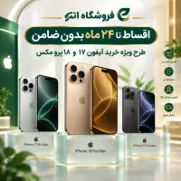 تمام گوشی موبایل سری جدید / طرح ویژه فروشگاه اتکو