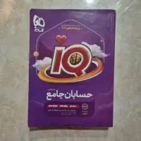 کتاب حسابان جامع