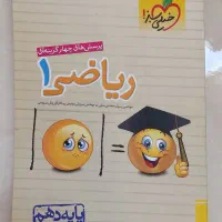 ریاضی دهم خیلی سبز