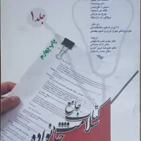 کتاب پزشکی عمومی|کتاب و مجله آموزشی|قم, شهرک توانیر|دیوار