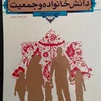 کتاب دانش خانواده ویراست سوم