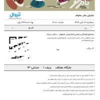 فروش بلیط مادر مخوف با تخفیف|بلیت تئاتر و سینما|اصفهان, شهرک کوثر|دیوار