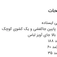 جاکفشی|جاکفشی، کمد، دراور|تهران, دردشت|دیوار