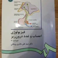 کتاب فیزیولوژی اعصاب و غدد درون ریز حائری