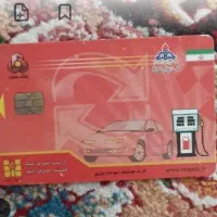 دو عدد کارت سوخت و کارت گم کردم