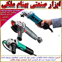 پخش انواع سنگ فرز شرکتی