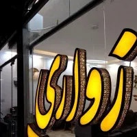 95متر-صفر-فول-امکانات-ابتدای-شاهد-مروارید-طبقه-دوم