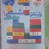 کتاب شیمی کنکور و نهایی|کتاب و مجله آموزشی|تهران, کرمان|دیوار