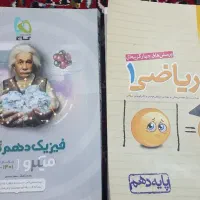 کتاب درسی دهم تجربی