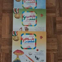 کتاب کمک آموزشی رشادت سال ششم