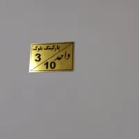 76-متر-دو-خوابه-آسانسور-پارکینگ-اختصاصی-پکیج