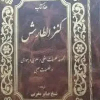 استخاره با قرآن دعا مهره|کتاب و مجله مذهبی|شیراز, جوادیه|دیوار
