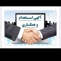 به تعدادی نیرو جهت کار
