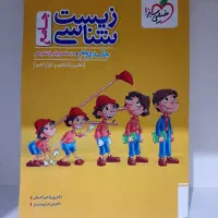 جلد دو زیست شناسی جامع خیلی سبز چاپ 1404