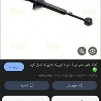 کمک عقب تیبا و ساینا