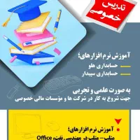 آموزش مهارت هفتگانه کامپیوتر و حسابداری