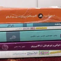 کتاب کار نهم