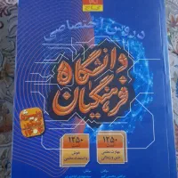 کتاب هوش فرهنگیان انتشارات گاج
