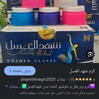 خوشبو کننده شهدالعسل