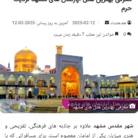 تور مشهد