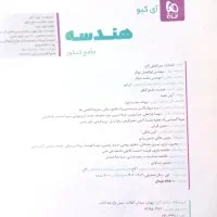 هندسه آی کیو|کتاب و مجله آموزشی|تهران, یاخجی آباد|دیوار