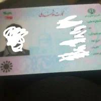 کارت ملی پیدا شده