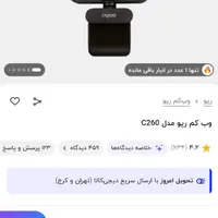 وبکم رپو|قطعات و لوازم جانبی رایانه|ساوه, |دیوار