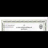 فیش حج تمتع ۸۵