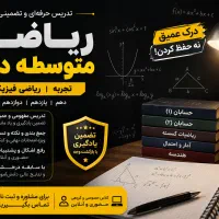 مدرس ریاضی متوسطه دوم