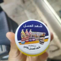 شهدالعسل برای زیر بغل
