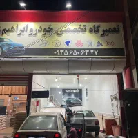 تعمیرگاه خودرو