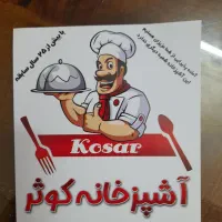 کمک اشپز اقا جهت اشپزخانه