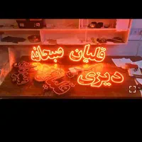 تابلو ال ای دی سوپر مارکت صبحانه قهوه|فروشگاه و مغازه|اصفهان, بوستان ناژوان|دیوار