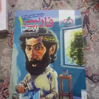 کتاب های فارسی‌ و ریاضی و شیمی دهم و فارسی  یازدهم