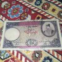 دو عدد اسکناس قدیمی