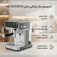 اسپرسو ساز مباشی