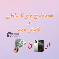 فروش اقساطی بازنشستگان کشوری لشگری تامین اجتماعی