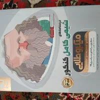 شیمی کامل کنکور