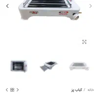 منقل یا کباب پز‌گازی خانگی