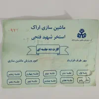 کارت استخر